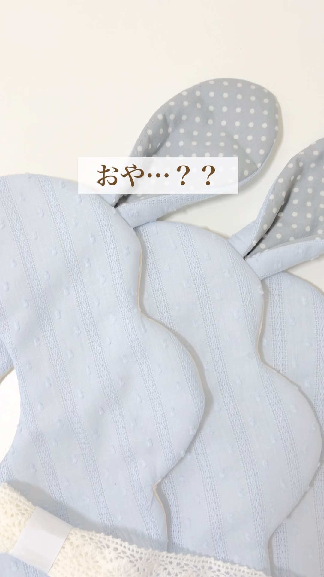 制作過程】うさみみスタイ、縫い上げ中🐰お耳に何かがくっつきたそう