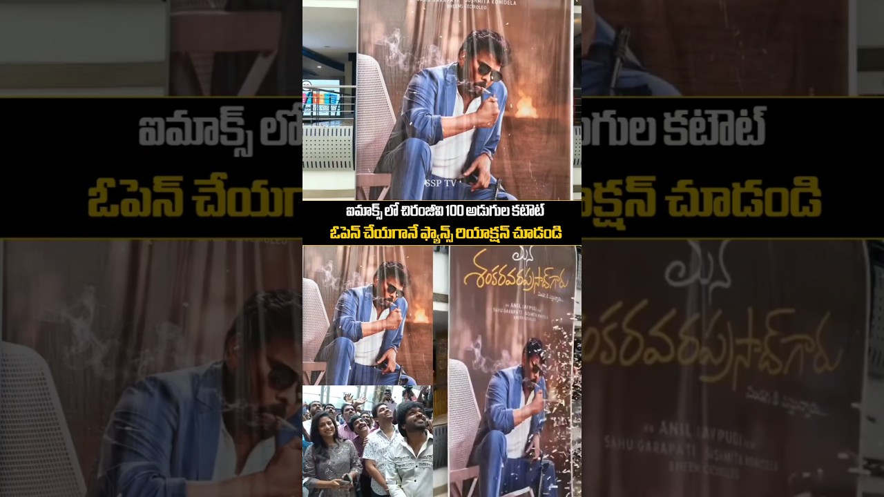 Chiranjeevi 100 feet cut out Visuals At IMAX | Chiranjeevi birthday | Pawan Kalyan | SSP TV