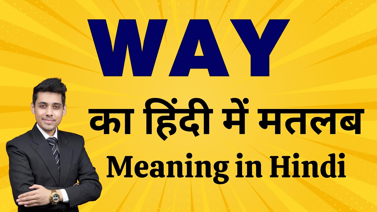 Way का मतलब हिंदी में | Meaning in Hindi | Word Meaning Explained
