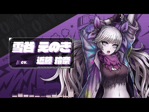 【トライブナイン】声優発表コメント 近藤玲奈さん（雪谷えのき役）