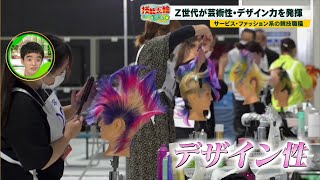 技能五輪Road to Tokyo＃6 「技能五輪サービス・ファッション系職種紹介！金賞者の想いも」（堀潤モーニングFLAG・２０２１年5月11日放送）
