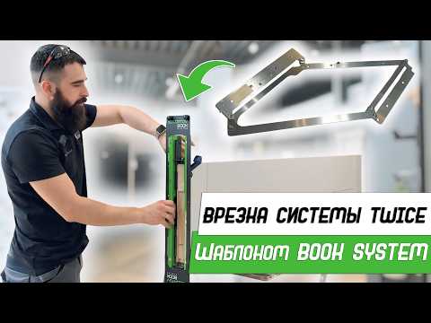 TWICE system insert with Pavel Soldatov's template BOOK SYSTEM - Bearded Door - channel about doors