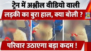 Namo Bharat Private Video Leak Rapid Train म अशलल वडय वल लडक क बर हल