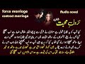 Best urdu novel  contract marriage  force marriage  nazol e mohabbat by shahi  part  1 romantic