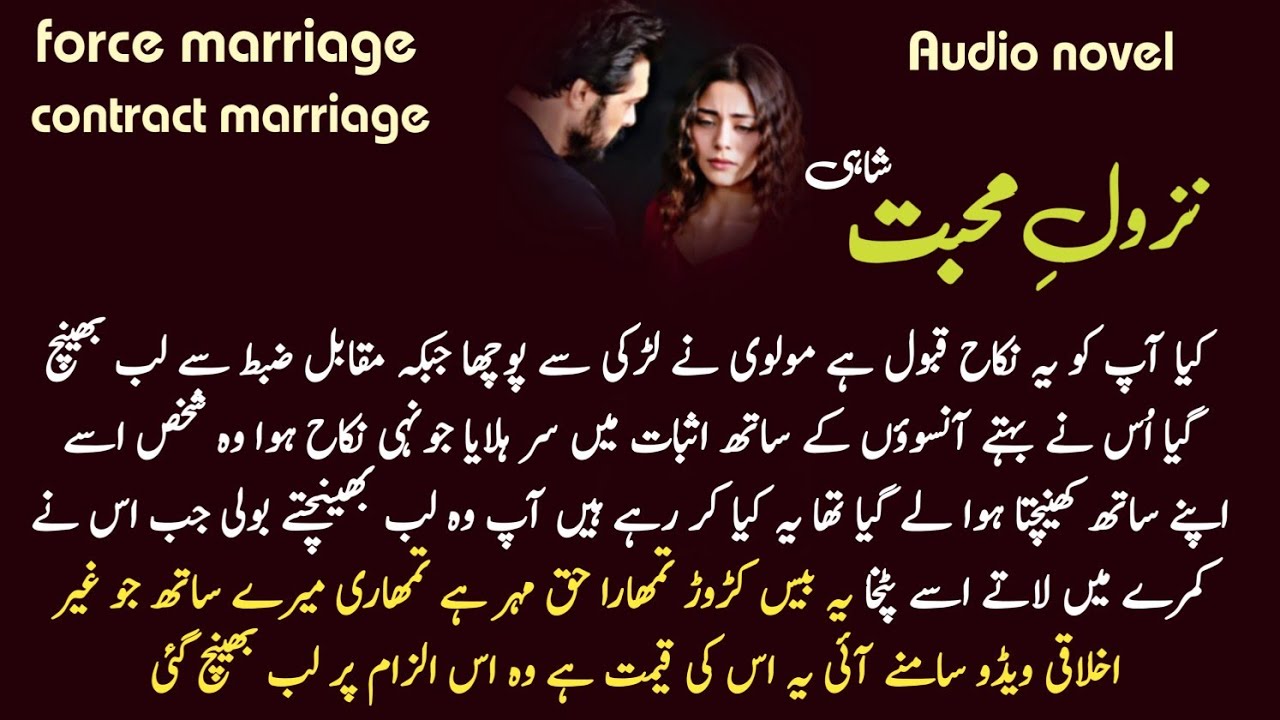 Best Urdu Novel + Contract marriage / force marriage : Nazol e mohabbat by shahi / Part _ 1 Romantic