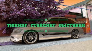 Новый выхлоп. Хип-Хоп выставка. Изменения внешки Альтеззы.