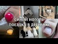 Рассказываю про клиенток🤪СИНИЙ НОГОТЬ😨ВПЕРВЫЕ 3 дня выходных😎поездка в деревню🥰КУРИЦЫ В ШТАНАХ🐔