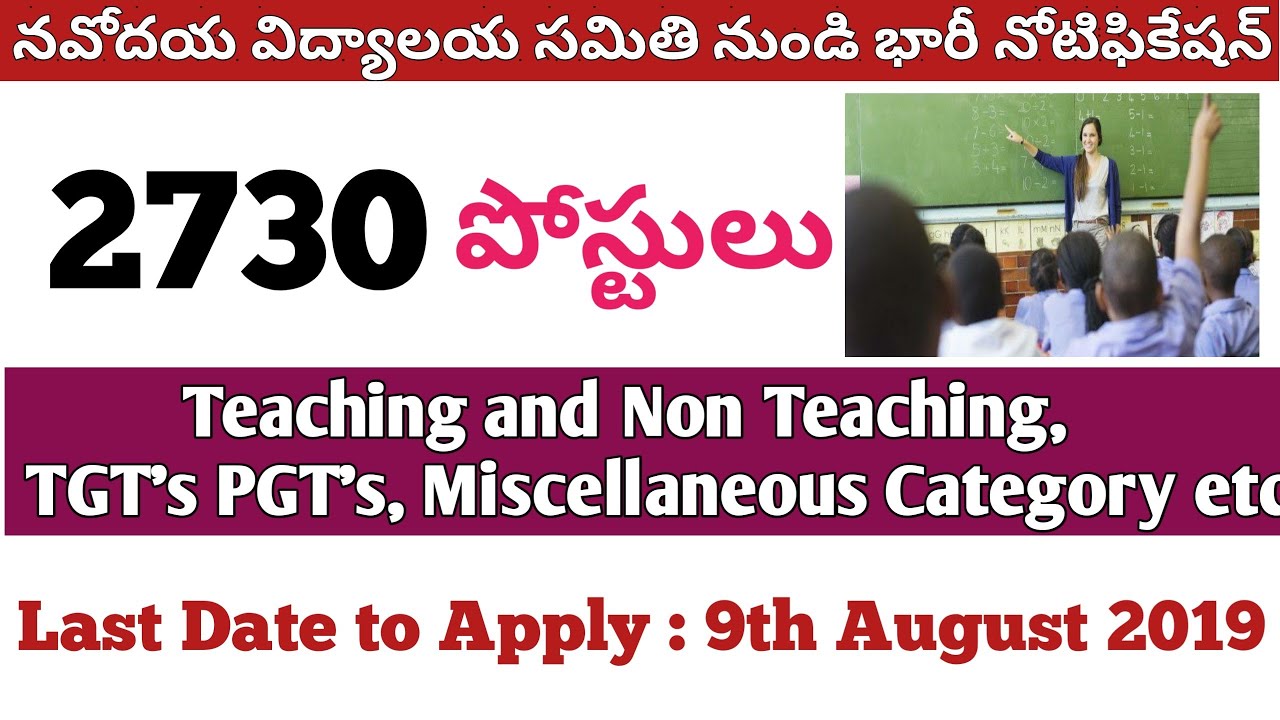 NVS Recruitment Notification 2019 || JNVS Recruitment 2019 || Navodaya Vidyalaya Recruitment ||
