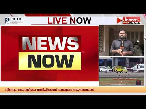മുഖ്യമന്ത്രിയുടെ ചാർട്ടേർഡ് വിമാന യാത്രയിൽ അടിമുടി ദുരൂഹത തുടരുന്നു | KERALA