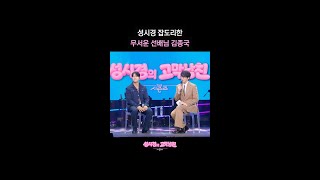 성시경 잡도리한 무서운 선배님 김종국 [더 시즌즈-성시경의 고막남친] | KBS 방송