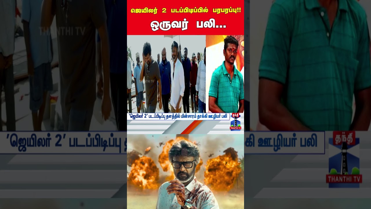 Jailer 2 | Rajinikanth | Shooting Spot
