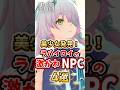 【 #鳴潮 】美少女みっけ！ラハイロイの激かわNPC？4選【wuthering waves】