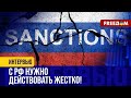 🔴 Какой санкционный ПОТЕНЦИАЛ остается у ЕС в отношении РФ?