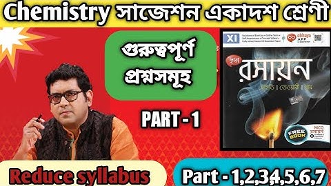 Class 11 chemistry suggestion 2022 wbchse/রসায়ন বিজ্ঞান এর গুরুত্বপূর্ণ প্রশ্ন সমূহ||✓✓