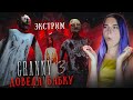 ГРЕННИ 3 - ДОВОЖУ БАБКУ на ЭКСТРИМЕ ► GRANNY 3