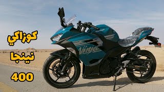 كوزاكي نينجا 400 Kawasaki ninja