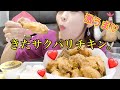 【韓国チキン】bhcチキンのパサックルがパリサクで絶品。(とぎもちKOREA)