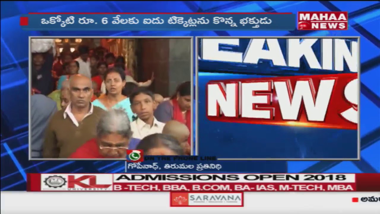 Tirumala VIP Tickets Scam Busted by Vigilance Officials | Mahaa News