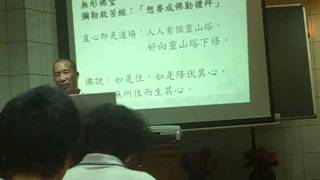 990827義興單位‧成全班-『淺談修行三不離』黃智謨 堂主慈悲(共7檔/2)