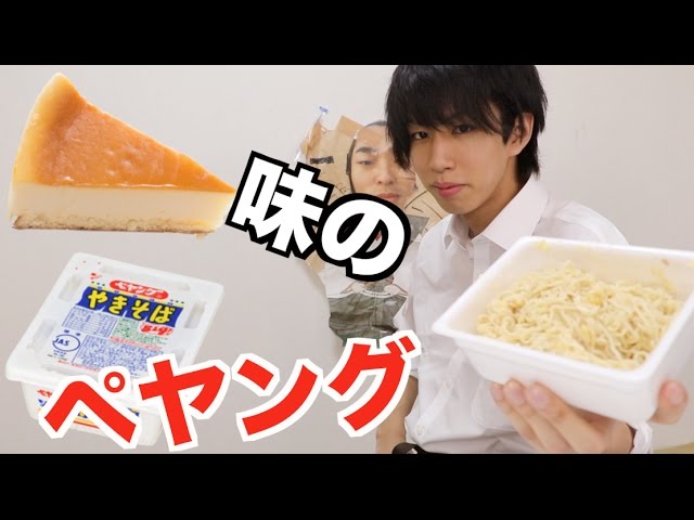 自分でチーズケーキ味のペヤング焼きそば作ってみた