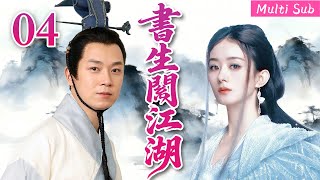 [Multi Sub]熱播劇▶「書生闖江湖」▶貪官索賄被拒，書生揭鄉試舞弊，官府下令徹查！#時代劇 #愛情  #趙麗穎  #趙露思 #劉亦菲 #2025 #熱門 screenshot 3