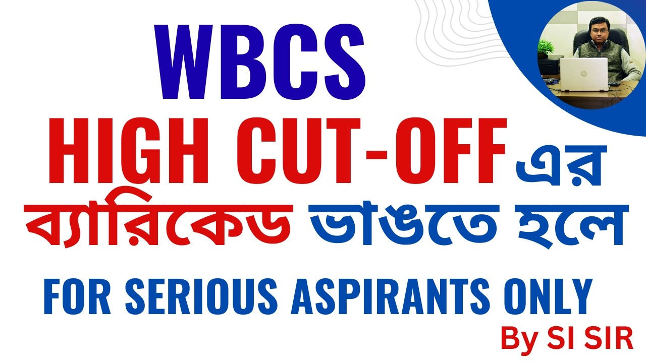 WBCS || প্রসঙ্গ HIGH CUT-OFF ।| কি করনীয়