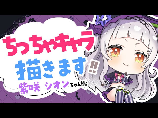 縦型配信】縦型配信でホロライブからホロウィッチ『紫咲 シオン