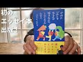 毎日「おうちごはん」を作っている人の気持ちが少しでも軽くなれば。僕の初めての書き下ろしエッセイ本です。