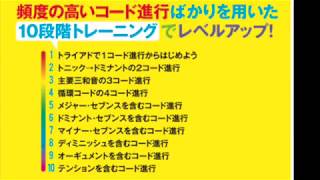 コードに合った音が弾けるようになる