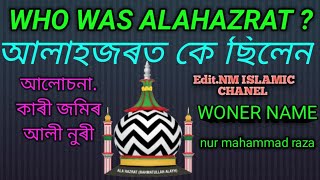 Waz Maulana Zomir Ali Nuri Alahazrat Ke Silen