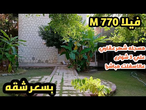 مسجله شهر عقاري فيلا ٧٧٠م ابو يوسف عالاسفلت مباشرا ممتازه وبسعر شقه عجمي عقار  3