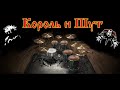 Король и Шут - Похороны панка live На Краю only drums midi backing track