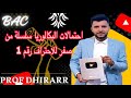 الاحتمالات سلسلة الاحتمالات من الصفر إلى للاحتراف تخضير للبكالوريا رقم 1