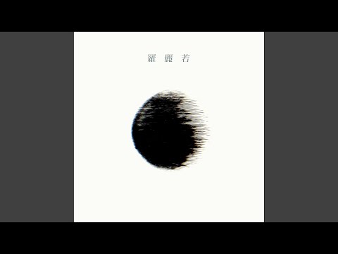 Lalena — OREN