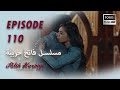 بين نارين الحلقة 110 