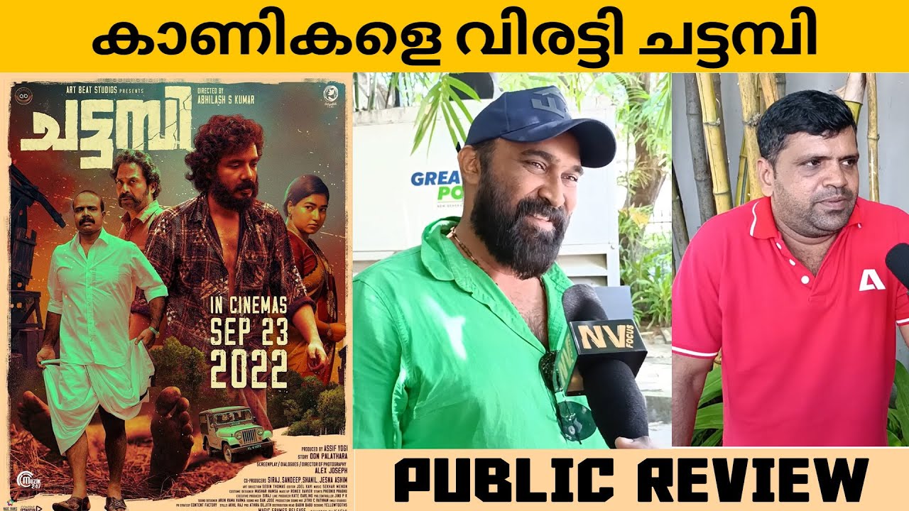 CHATTAMBI Malayalam Movie Public Review | Theatre Response | Sreenath Bhasi | NV FOCUS |