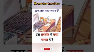 Reasoning Questions 🥰#reasoning #shortsfeed #ssc #shorts #trending #motivation @UAUclasses-pl4vz