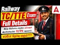 How to Become TTE/TC in Indian Railways Tamil | Railway TC/TTE Vacancy 2026 | Full Details