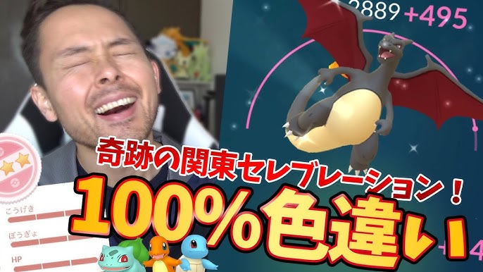 100 色違いリザードン遂に爆誕 カントーセレブレーション最高だああ ポケモンgo Youtube 100 色違いリザードン遂に爆誕 カントーセレブレーション最高だああ ポケモンgo Youtube