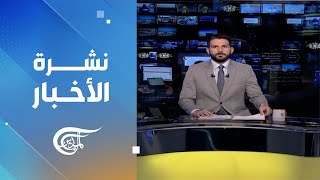 نشرة السادسة | 2024-05-04