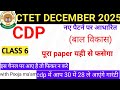 🎯 CTET Previous Year Questions | CTET PYQ With Answers | CTET 2025 Preparation