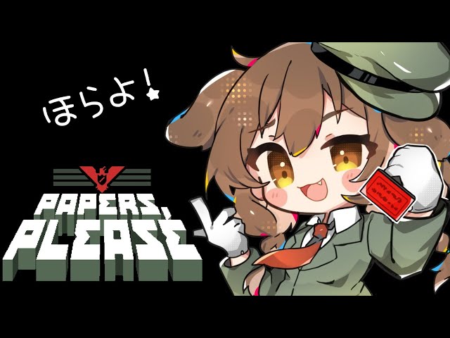 【Papers, Please】ころねの入国審査だよ～～前半～～【ホロライブ/戌神ころね】のサムネイル