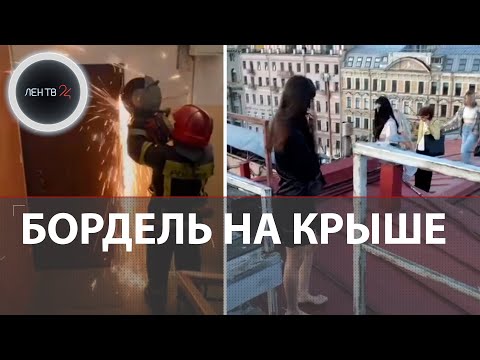 Накрыли бордель в центре Петербурге | Проститутка в форме американского полицейского