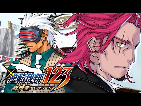 #38【逆転裁判123】声優Vの超アテレコ実況！👀🗝🎙🔥明かされるゴドーと成歩堂の因縁…！ネタバレ注意！【みみっく=わんだぁぼっくす】【男性Vtuber】