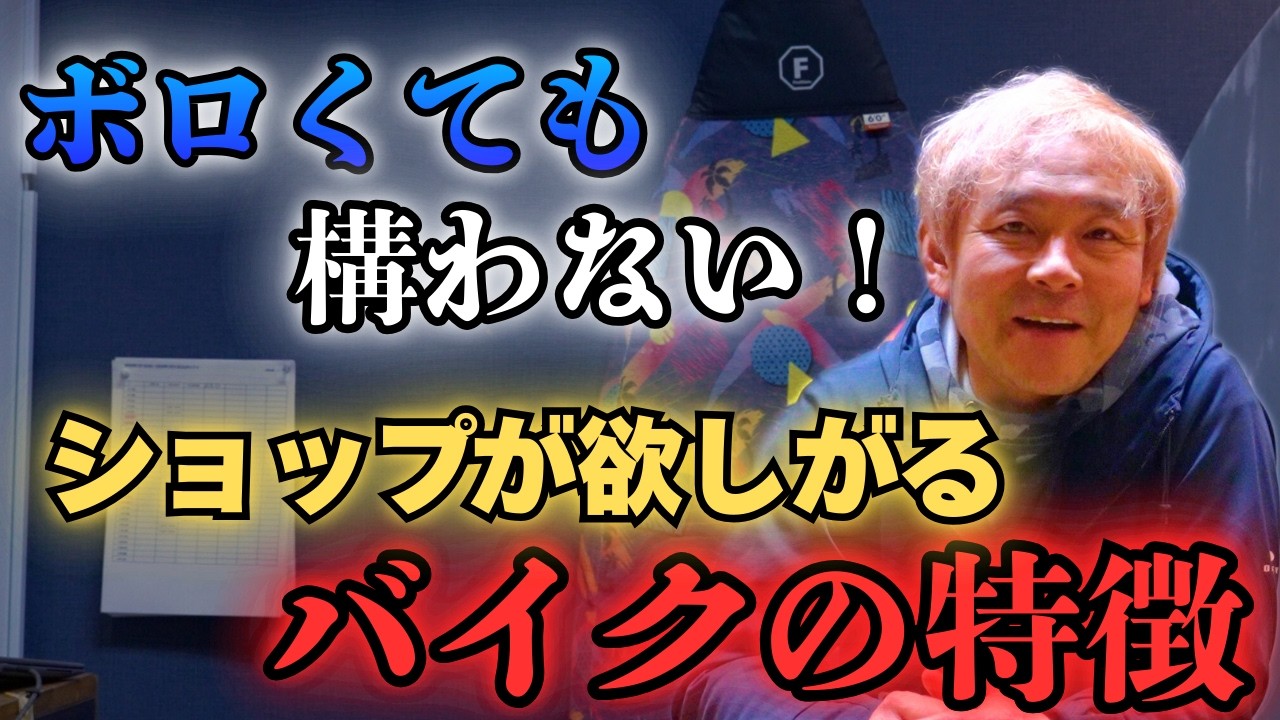 【中古】 家族って何だろう 旧車バイク店が血眼で探すバイクの特徴【中古バイク】【グーバイク