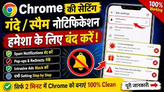 🔥 How to Stop Spam Notifications in Chrome | Block Annoying Ads & Pop-Ups | Chrome Settings 2026 🚫📱 screenshot 2