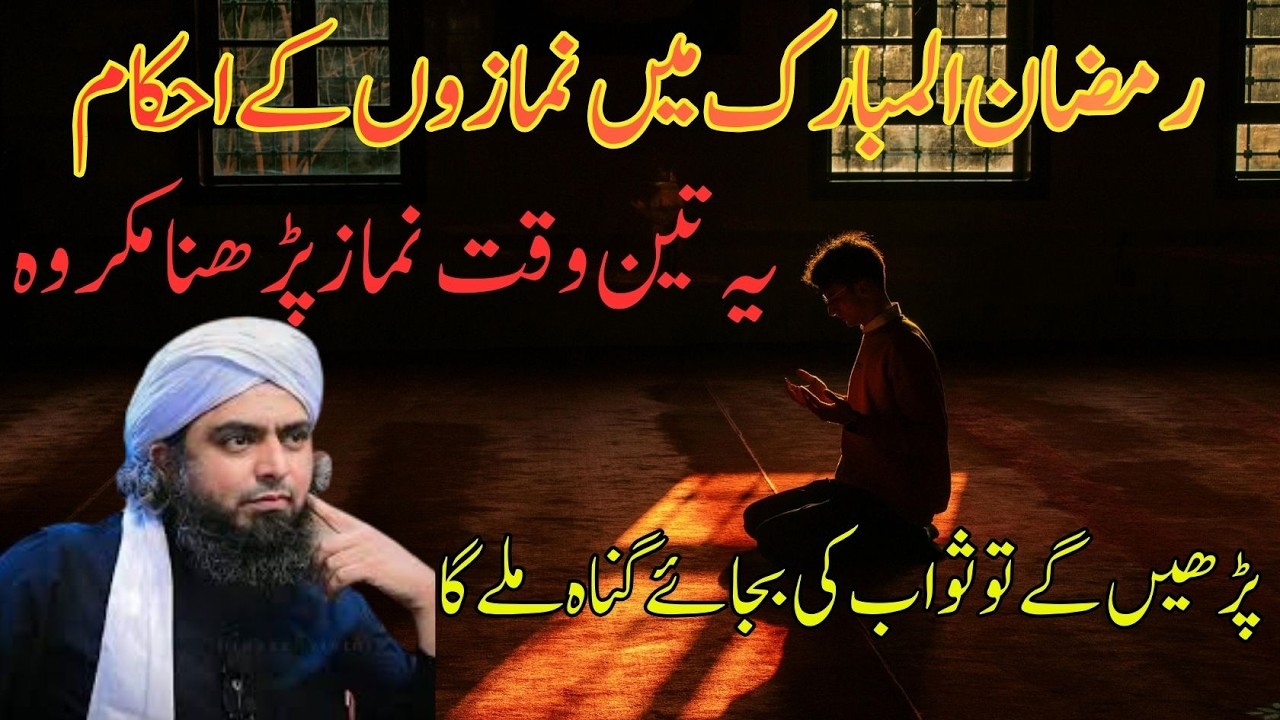 Ramzan ul Mubarak Mein In 3 Waqton Par Namaz Parhna Makroh? | M Ali Mirza Exclusive Bayan