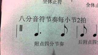 八分音符附点四分节奏 Youtube