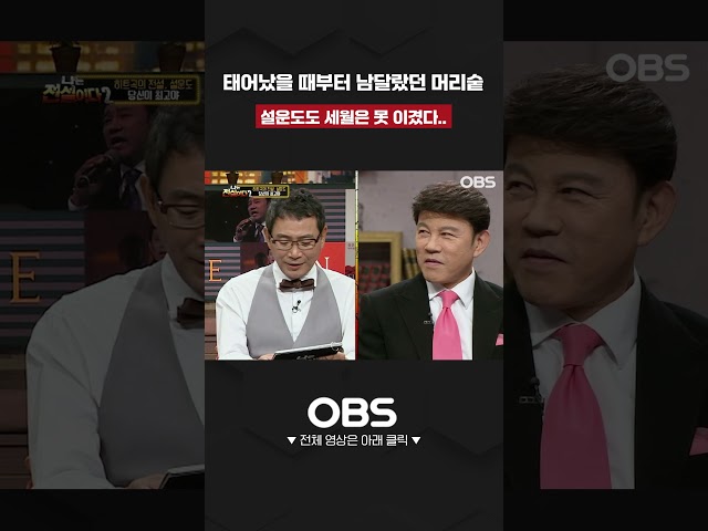 태어났을 때부터 남달랐던 머리숱 설운도도 세월은 못 이겼다.. #설운도 #탈모 #이봉원 #최양락 #개그맨 #추억 #코미디 #웃참 #레전드 #썰