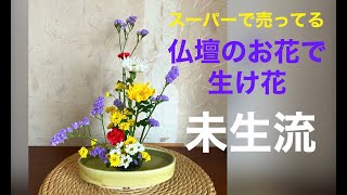 生け花の未生流　第八代の紫雲の巻　昭和十二年四月　奥伝の巻き mqdefault.jpg